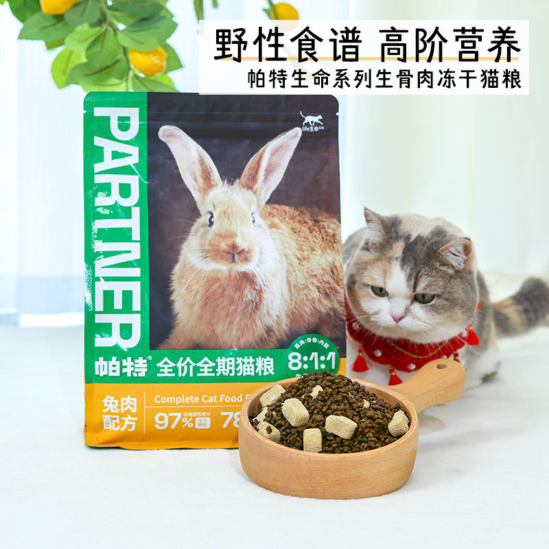 帕特生命猫粮营养增肥官方正品