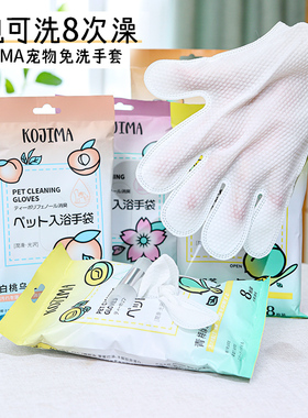 KOJIMA宠物免洗手套猫咪狗狗清洁湿巾精华干洗洗澡除臭擦猫用纸巾