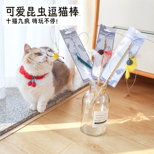 AmyCarol钢丝绳逗猫棒羽毛好玩