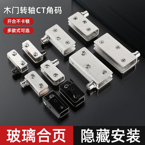 玻璃柜门上下夹免开孔合页转轴