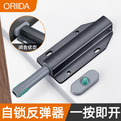 自锁卡扣柜门反弹器按压式弹门器