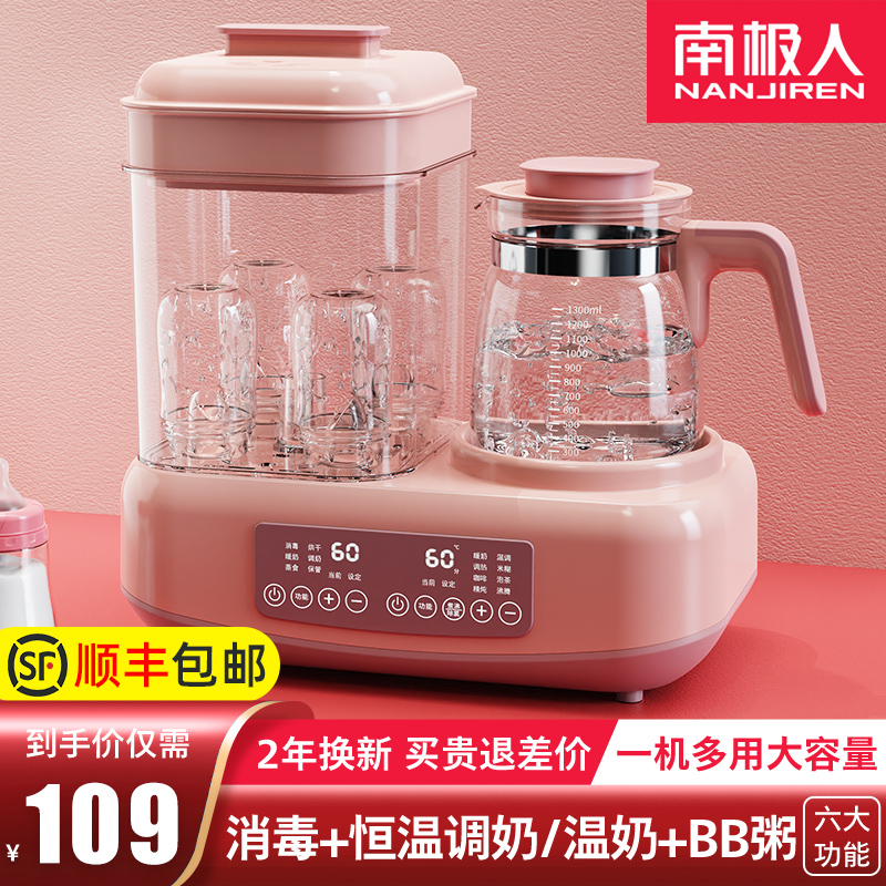 南极人恒温调奶器热水壶婴儿奶瓶消毒器带烘干温奶器暖奶二三合一