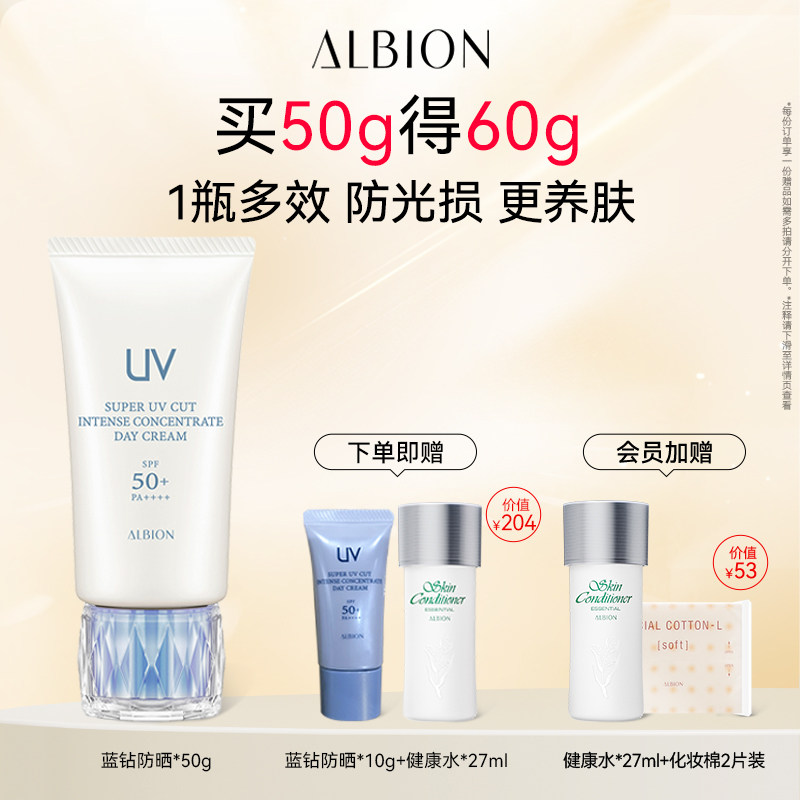 Albion臻颜盈润防晒干皮修御养肤提亮防晒防紫外线修护官方正品