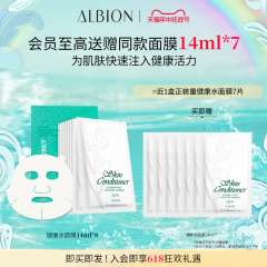 澳尔滨健康水面膜补水保湿修护舒缓安抚维稳面膜官方正品ALBION