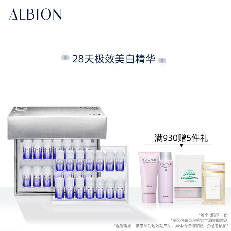 ALBION澳尔滨雅思净白28天精华液 美白淡斑抗皱奥碧虹面部精华女