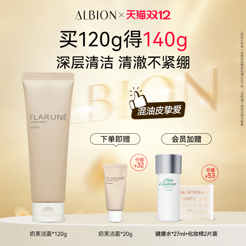 澳尔滨Flarune洁面温和去角质