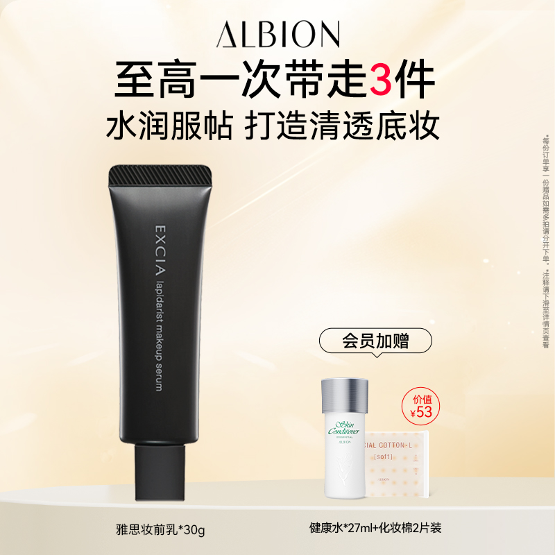 澳尔滨雅思钻采晶耀妆前精华