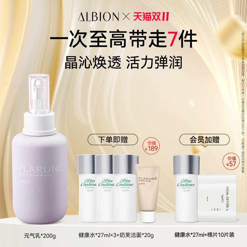 ALBION澳尔滨Flarune晶沁焕透乳保湿补水控油嘭透渗透乳【临期】