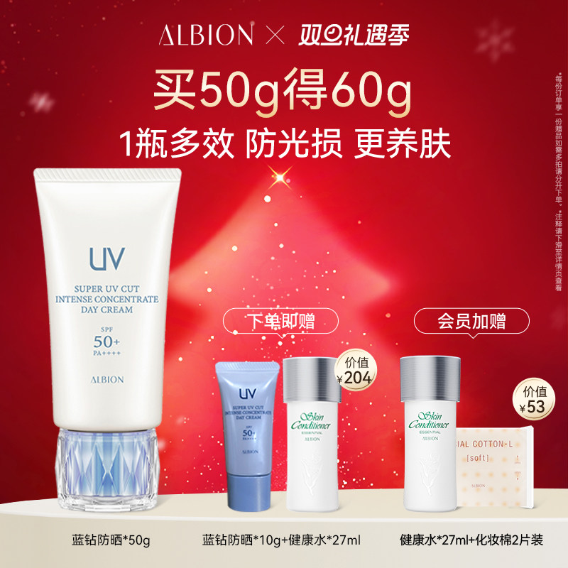 澳尔滨/ALBION臻颜盈润防晒霜