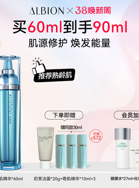 【全新升级】澳尔滨奇肌精华60ml修护滋养舒缓护肤易吸收官方正品