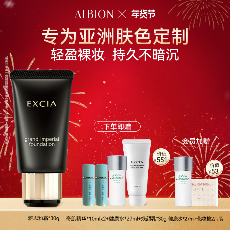 Albion澳尔滨雅思钻采蜂王浆精华粉霜防晒保湿修护官方【临期】,彩妆/香水/美妆工具,粉霜,淘宝优惠券,粉丝福利购,淘宝优惠卷