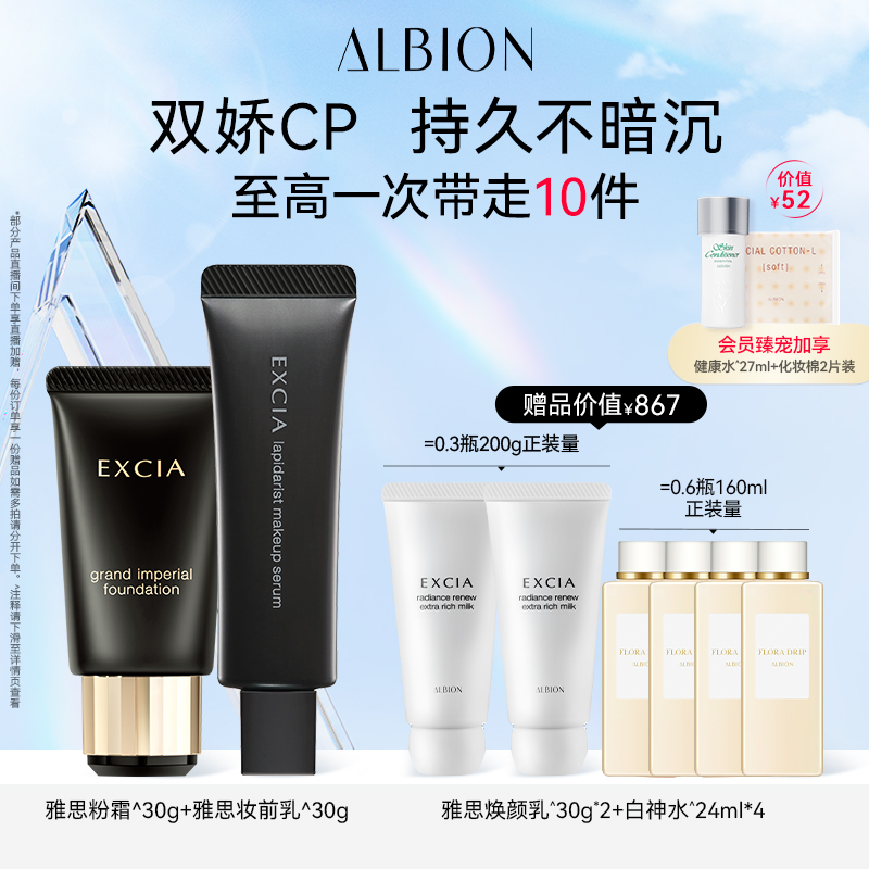 Albion雅思钻采妆养双娇CP提亮肤色隐形毛孔持久遮瑕防晒