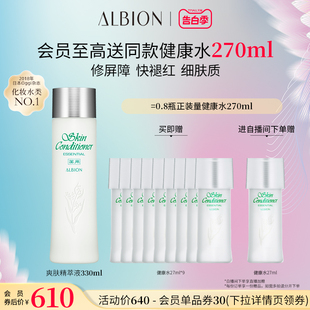 澳尔滨爽肤精萃液健康水爽肤水补水收缩毛孔锁水ALBION