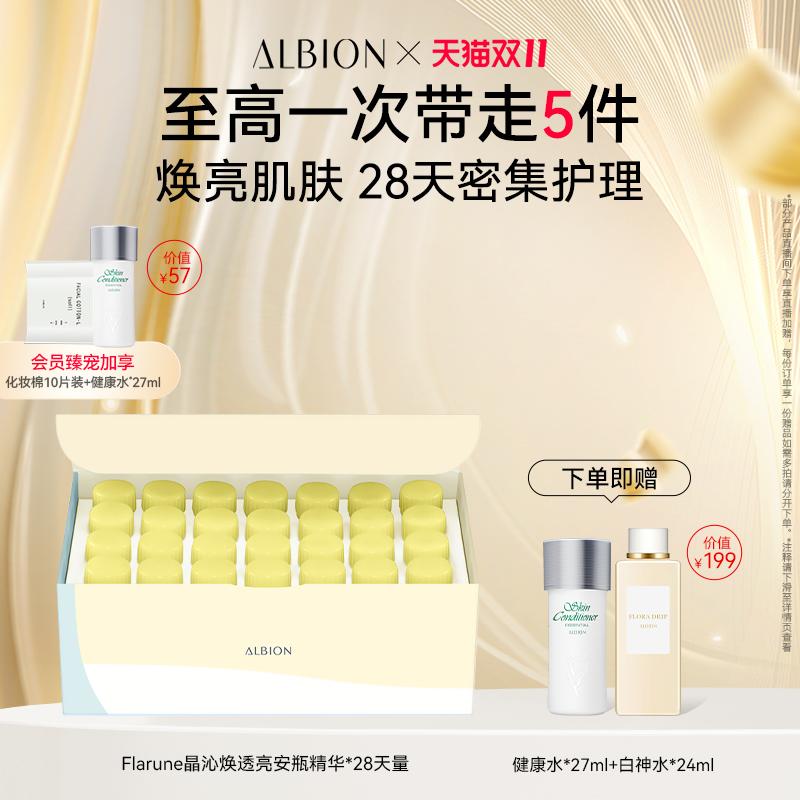 澳尔滨Flarune晶沁焕透亮安瓶精华官方正品