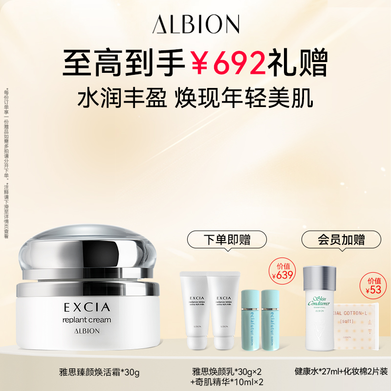 澳尔滨雅思臻颜焕活精华霜紧致