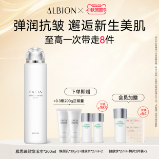 ALBION雅思臻颜紧致焕肤水赋活深补水焕活光采紧致弹性爽肤水