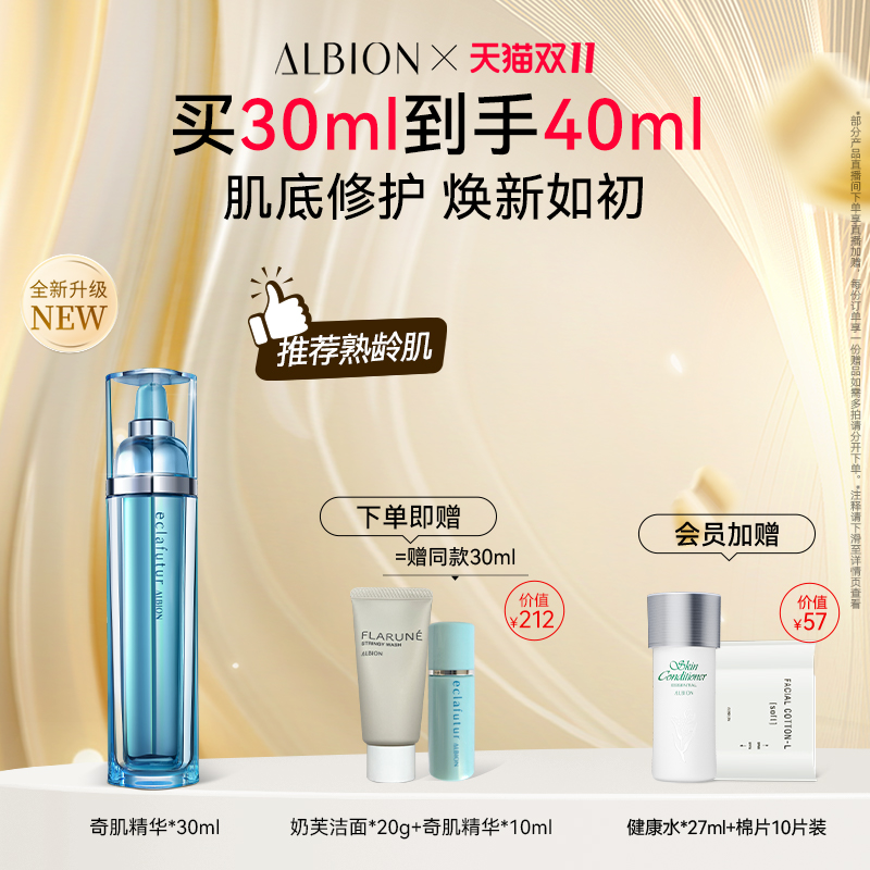 【重磅上新】澳尔滨奇肌精华液30ml强韧修护力滋养受损细胞舒缓