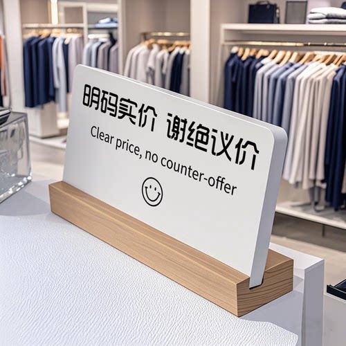 本店商品不议价提示牌立牌