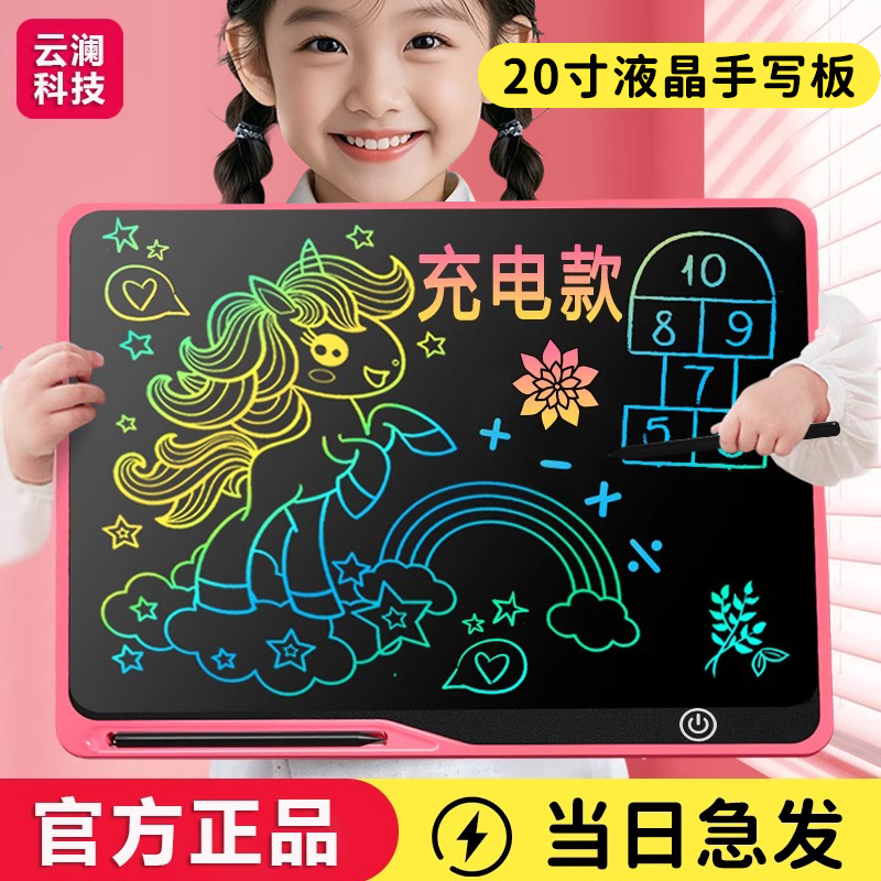 儿童液晶画板充电宝宝家用手写板