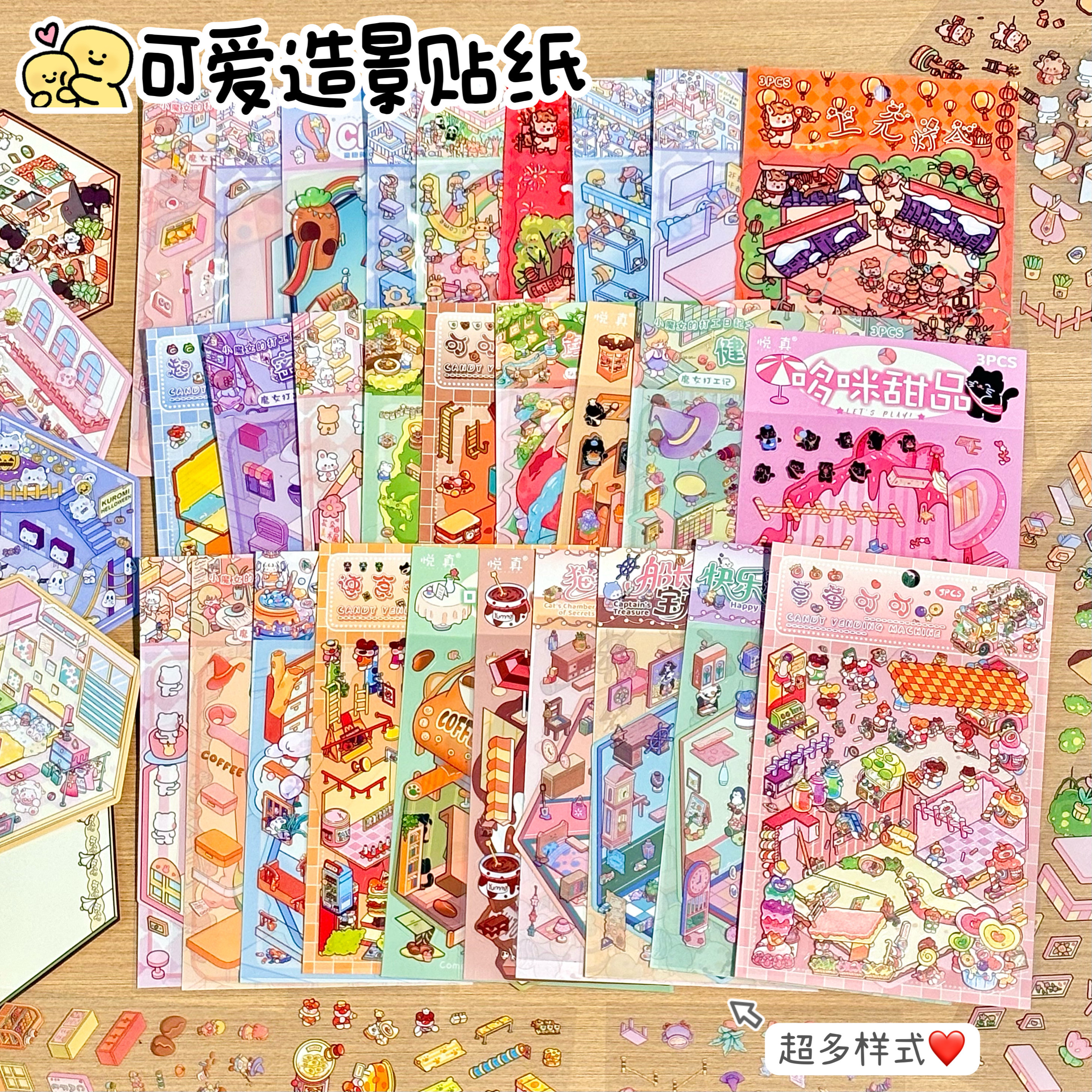 新款造景贴纸儿童3D微缩场景小屋贴纸卡通立体叠堆拼贴diy贴画,文具电教/文化用品/商务用品,贴纸/立体贴纸,淘宝优惠券,粉丝福利购,淘宝优惠卷