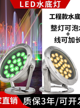 水底灯LED防水24v不锈钢七彩喷泉灯水下灯水池景观灯假山鱼池射灯
