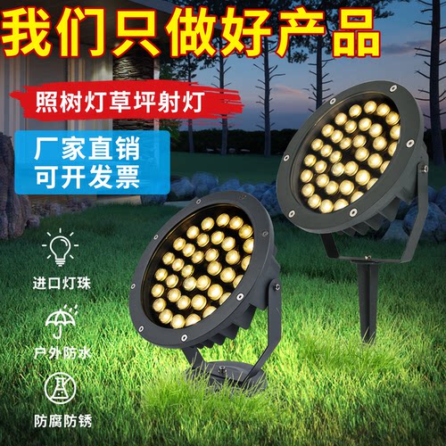 led照树灯插地照树灯庭院灯景观射灯投光灯户外防水投射灯草坪灯