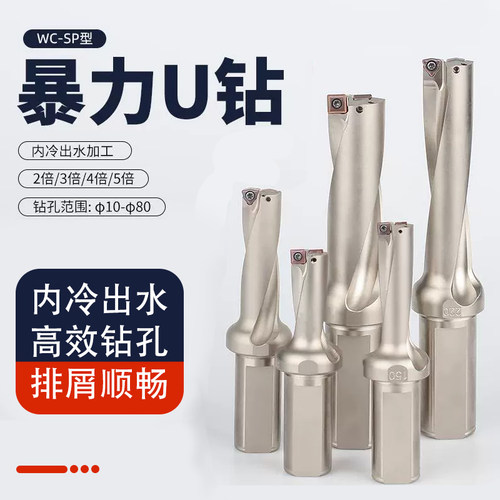 u钻刀杆浅深孔wc/sp快速钻