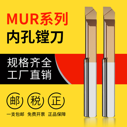 MUR内孔小孔径通用型镗刀