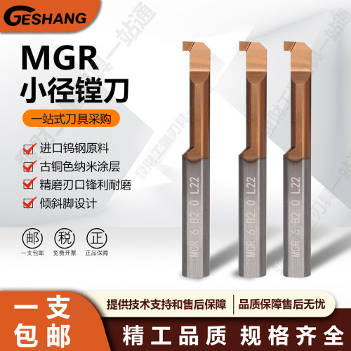 MGR小径内孔切整体合金槽刀