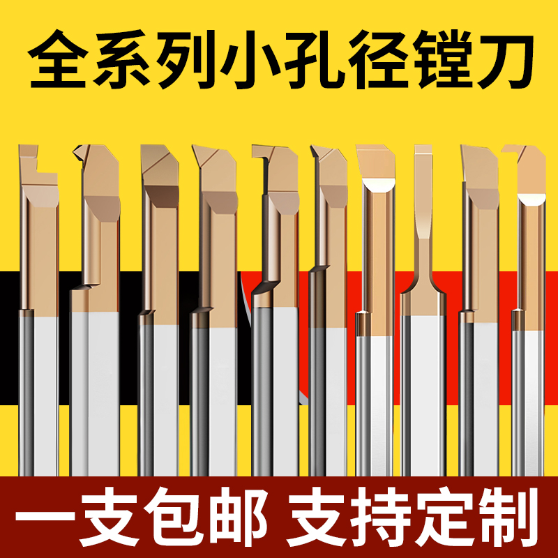 MTR小孔径数控镗孔刀内孔小径镗刀MTR抗震内孔钨钢微型整体合金