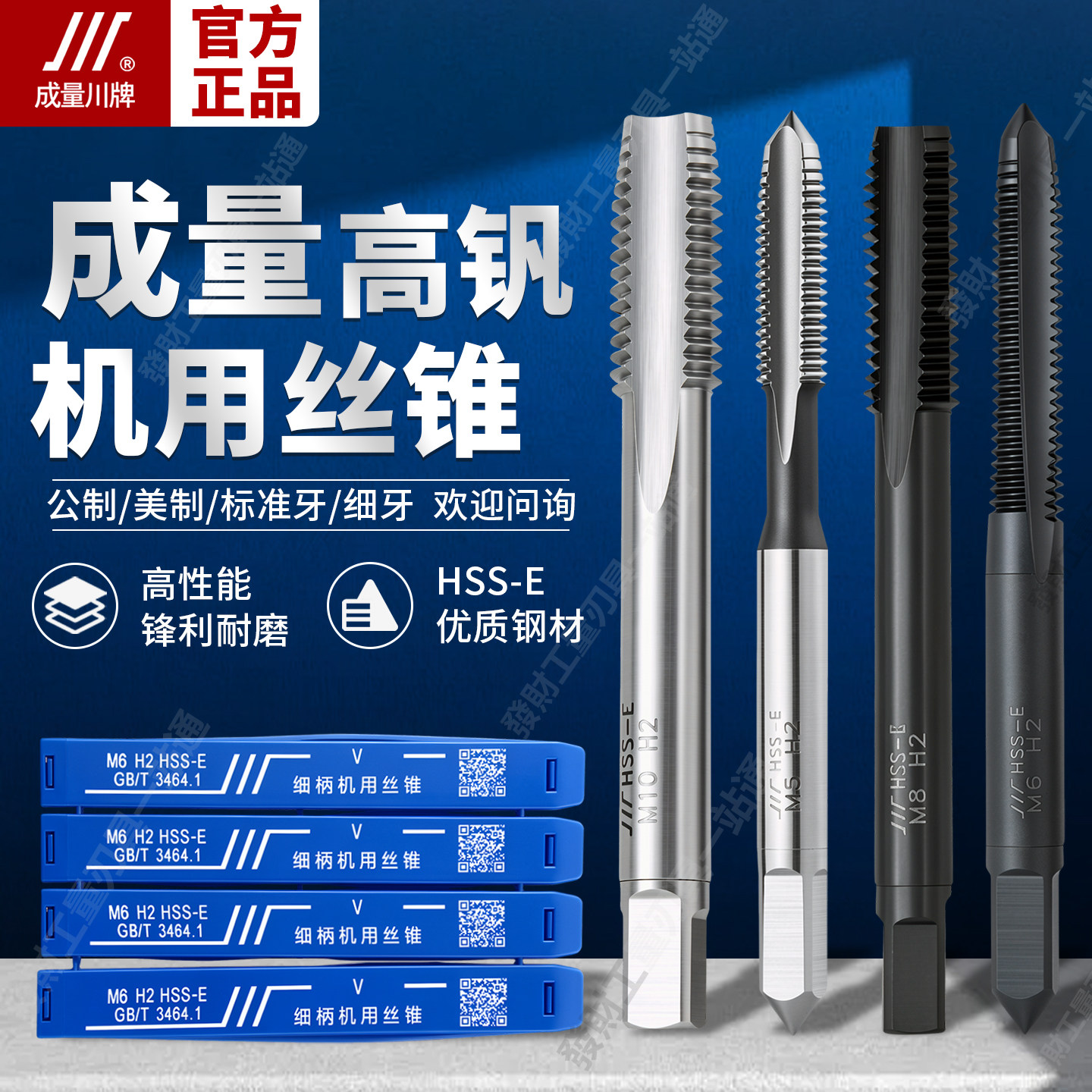 成量高钒高钴直槽螺旋机用丝锥图片