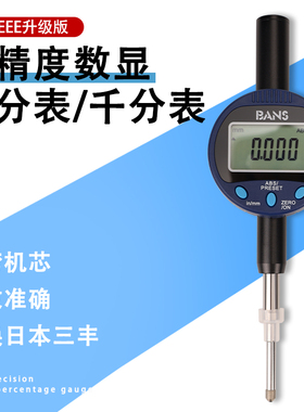 BANS高精度数显百分表0-10-25mm防水电子千分I高度规一套0-100