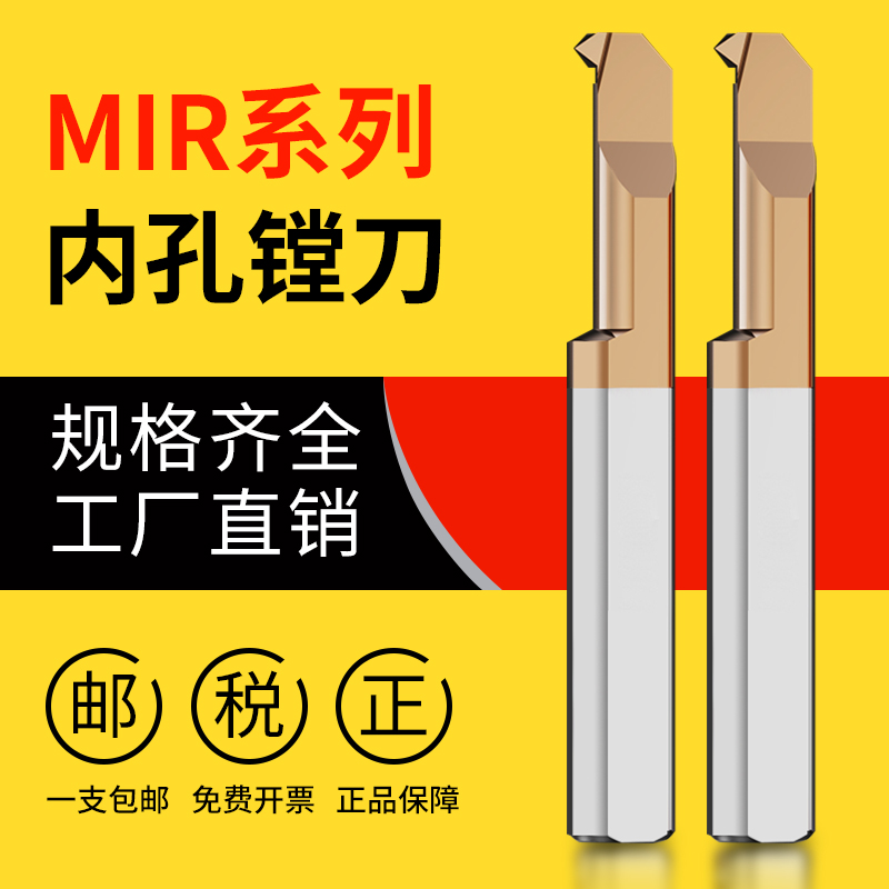 MIR小孔径内孔螺纹车刀