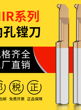 MIR 小孔径镗刀钨钢小径内孔抗震硬质合金刀杆A55/A60车刀刀具