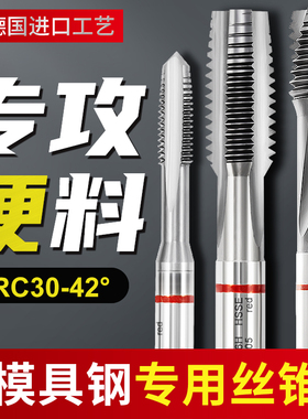 德国进口超硬丝锥机用加硬合金模具钢丝锥直槽丝锥螺旋丝攻M3-M12