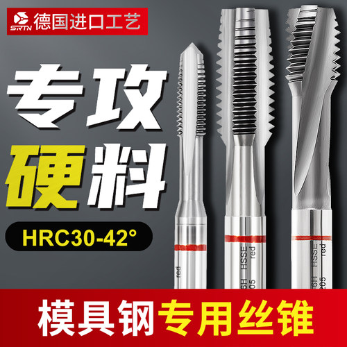 德国进口超硬丝锥机用加硬合金模具钢丝锥直槽丝锥螺旋丝攻M3-M12 - 封面