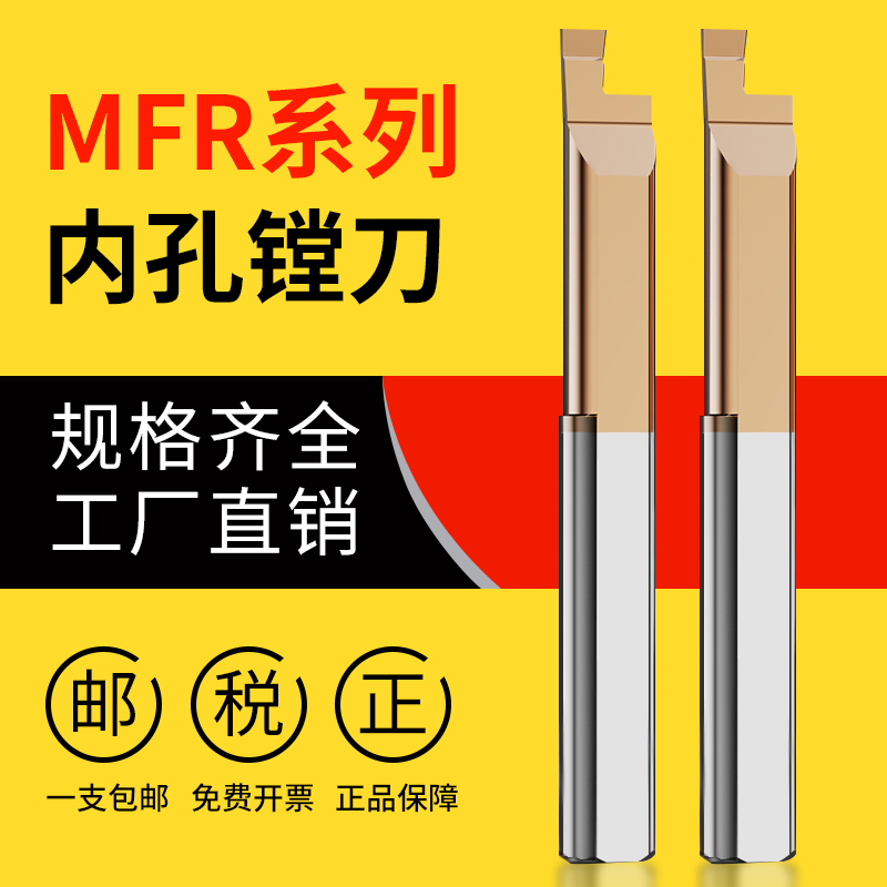 MFR轴向槽刀小孔径数控镗孔刀