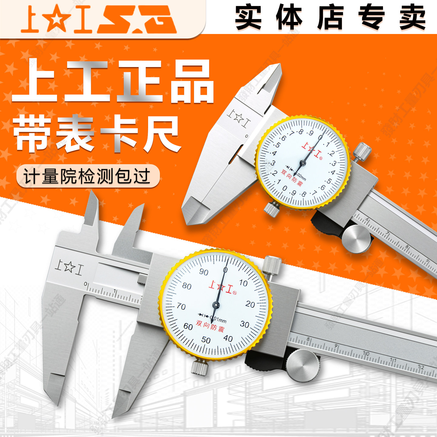 上工带表卡尺游标内径高精度激光刻度线不锈钢工业级卡尺0-300mm