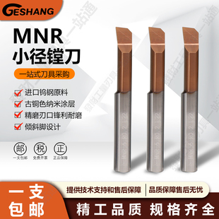 MNR小孔径镗孔刀内孔小径镗刀抗震钨钢微型整体合金车刀镗孔刀
