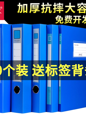 10个装智权蓝色加厚塑料档案盒A4文件盒文件夹收纳盒3寸/55mm文档盒定制办公用品侧面标签贴纸文件盒