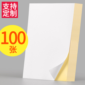 100张不干胶贴纸可定制a4纸打印纸标签贴纸粘贴光面激光打印机哑面不粘胶空白背胶纸喷墨可自粘纸牛皮纸批发