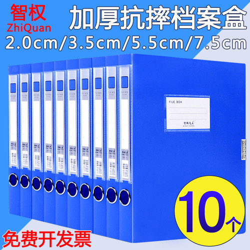 定制10个装加厚档案盒文件塑料a4
