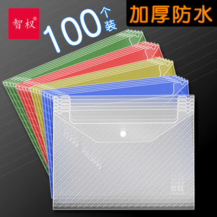 彩色透明A4文件袋档案袋收纳整理袋塑料防水18C纽扣 100个16C加厚