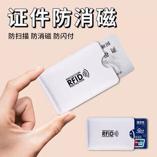 智权nfc防消磁卡套加厚身证保护套卡袋身风证生份证防磁防盗刷身证身分包卡套证件套卡包防盗防刷信用卡套