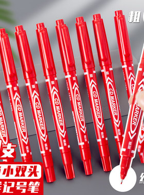 10支装小双头记号笔勾线笔防水防油不掉色粗细双头红色划重点细头工地专用不褪色黑色红色办公用品大全批发