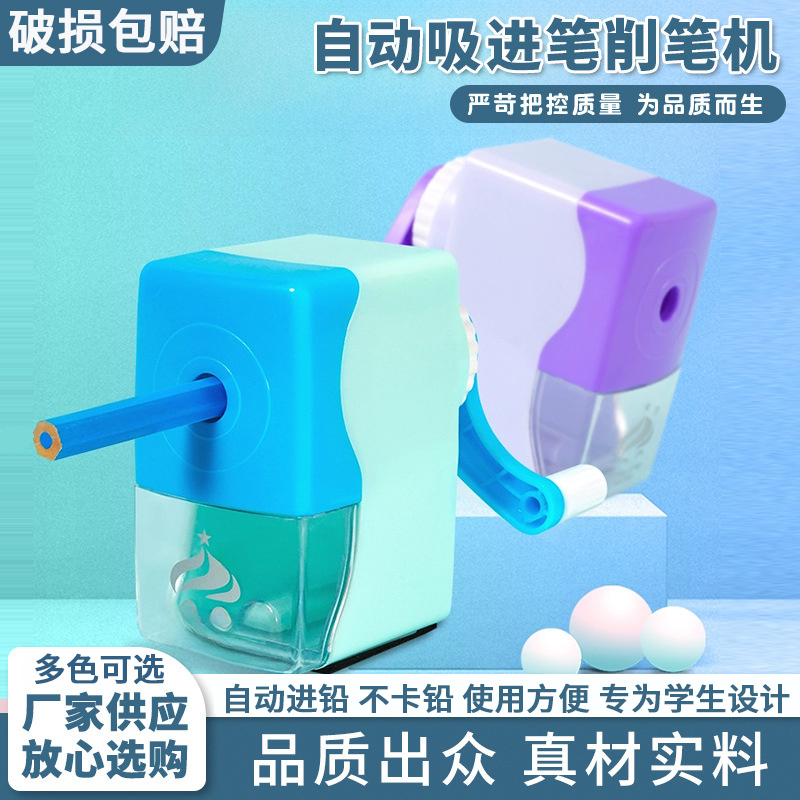 卷笔刀削笔器转笔刀自动进铅手摇式削笔刀小学生专用美术生铅笔刀绞笔刀刨笔刀钻笔刀多功能文具学生用品