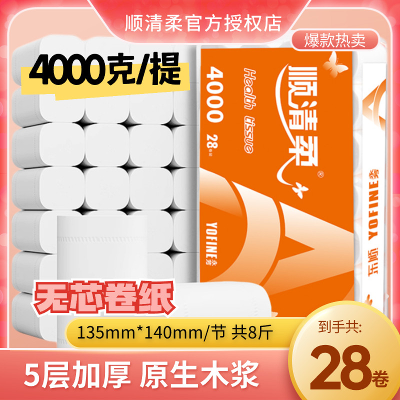 顺清柔5层加厚28卷4000克8斤长卷