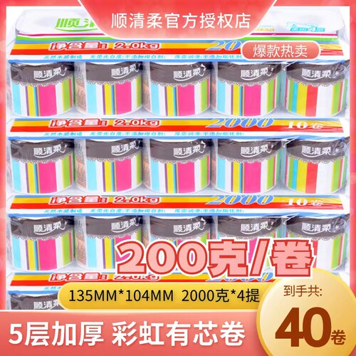 顺清柔5层加厚40卷家庭装有芯卷