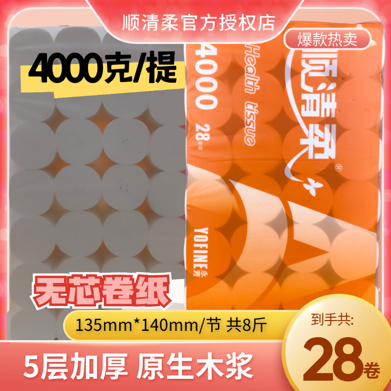 顺清柔5层加厚4000克28卷8斤长卷