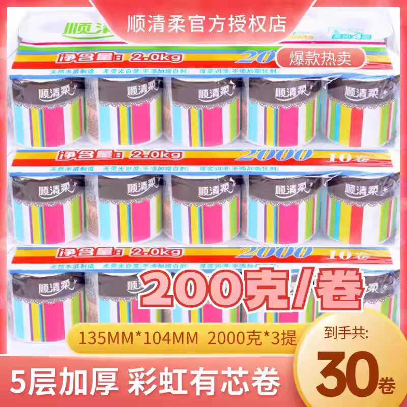 顺清柔30卷有芯卷纸5层2000克/提